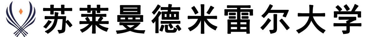 哈萨克斯坦苏莱曼・德米雷尔大学logo